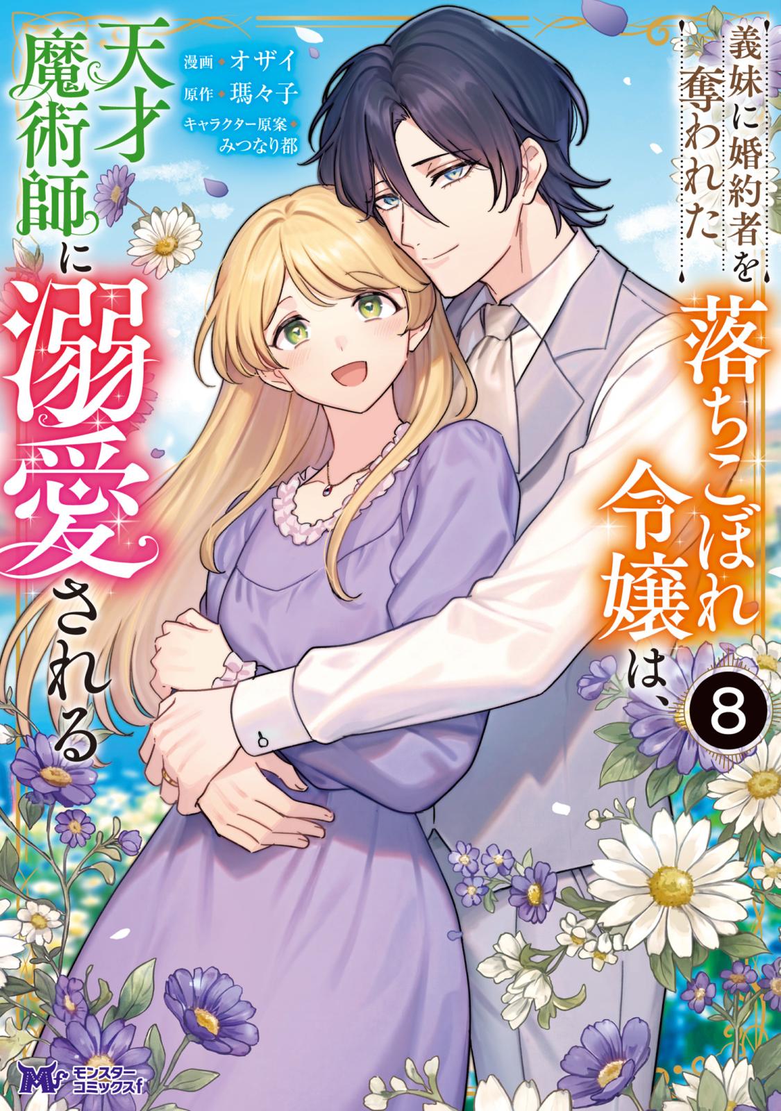 モンスターコミックスf｜漫画・コミックを読むならmusic.jp