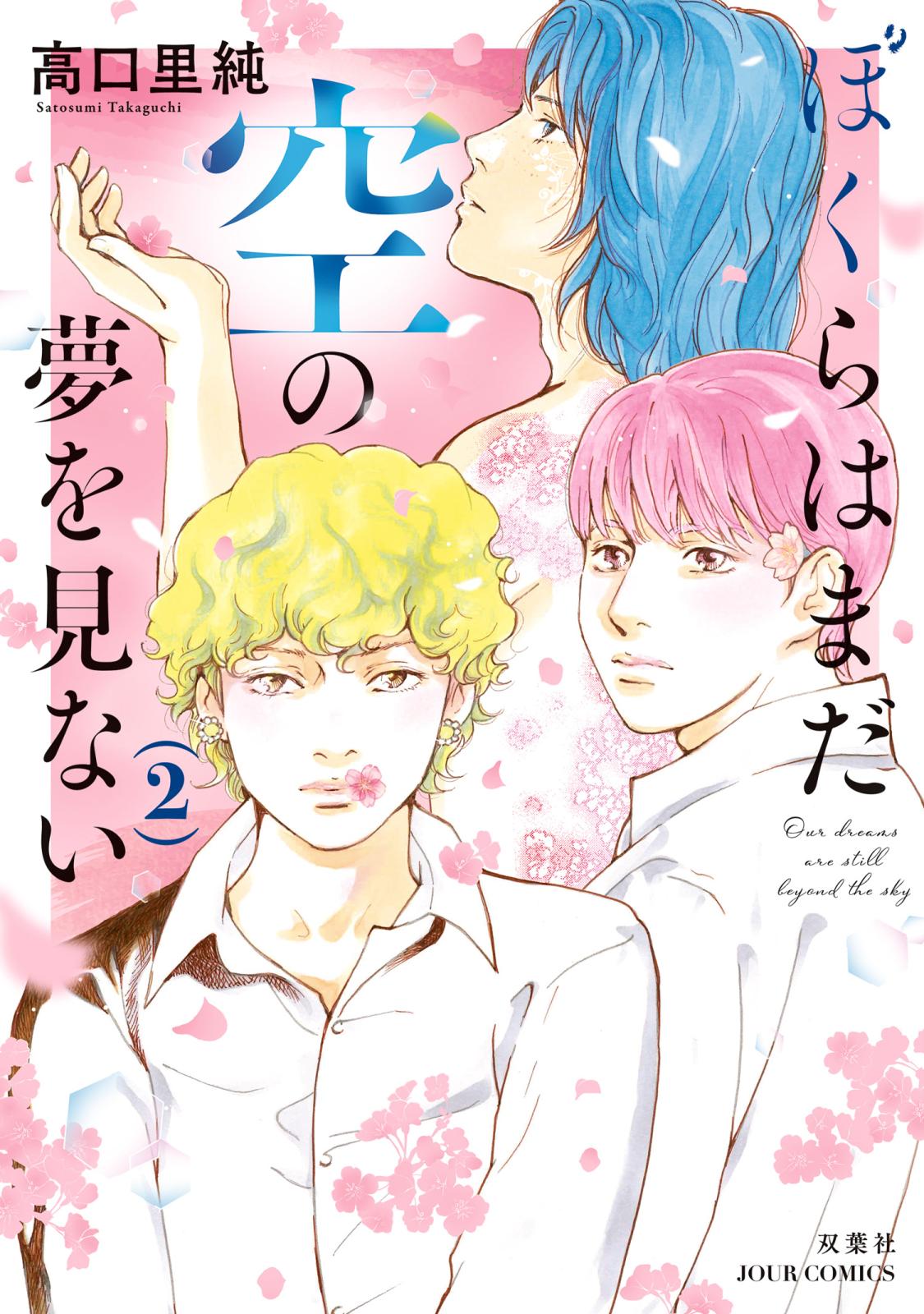 高口里純（著）｜漫画・コミックを読むならmusic.jp