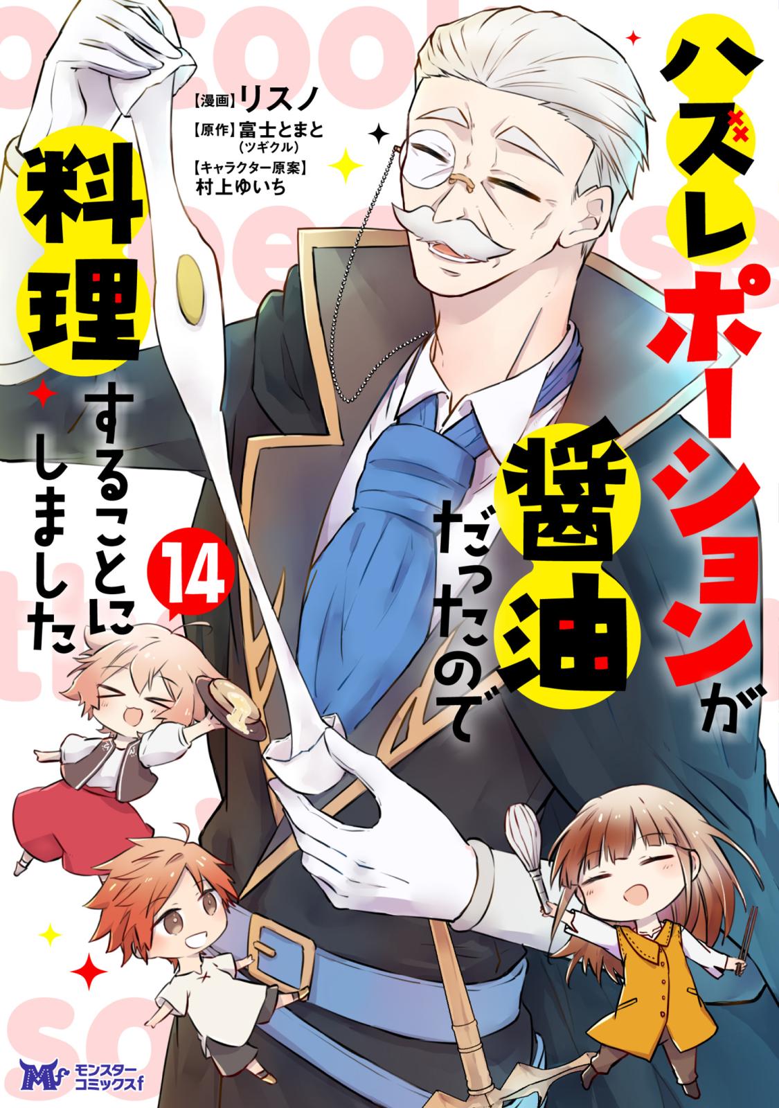 モンスターコミックスf｜漫画・コミックを読むならmusic.jp