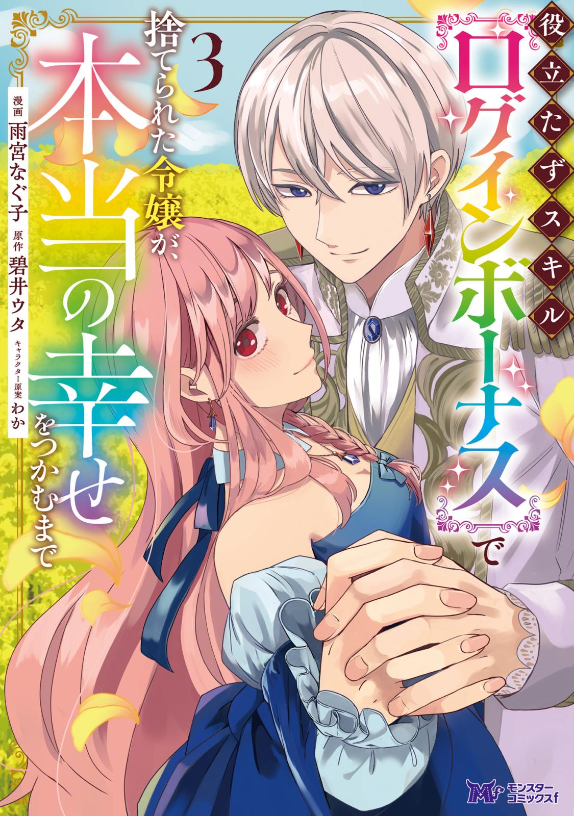 転生したら捨てられたが、拾われて楽しく生きています。（分冊版
