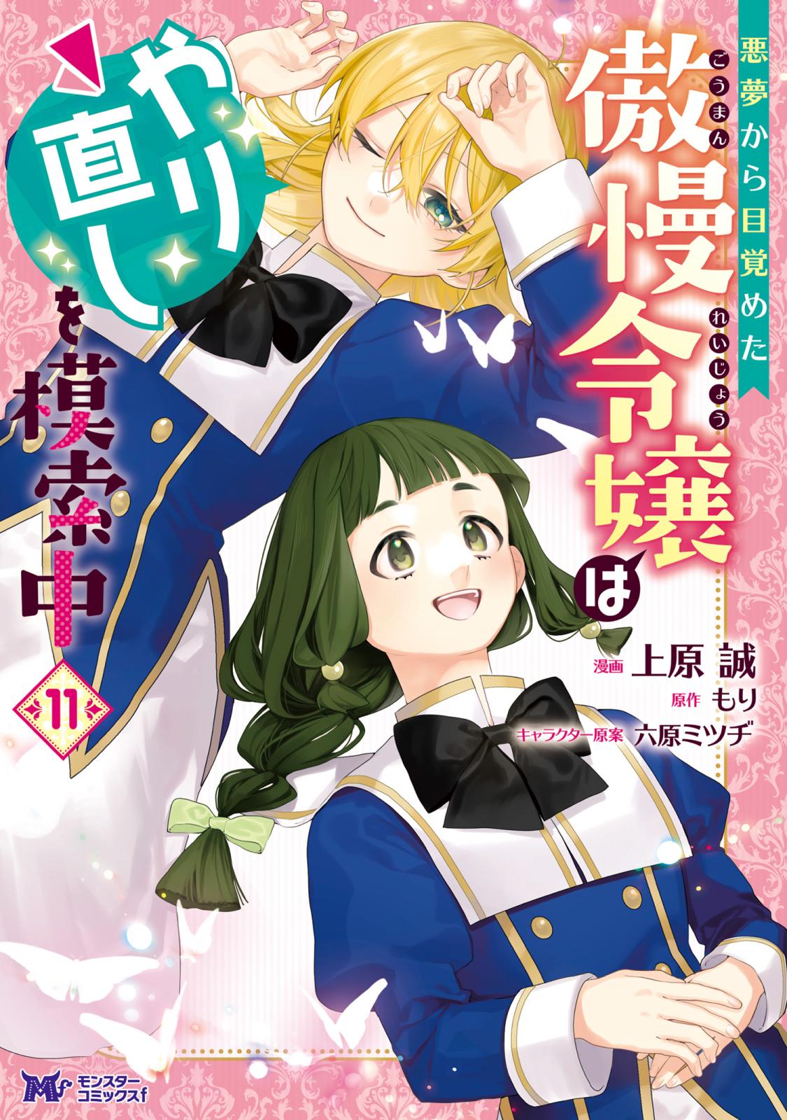 モンスターコミックスf｜漫画・コミックを読むならmusic.jp