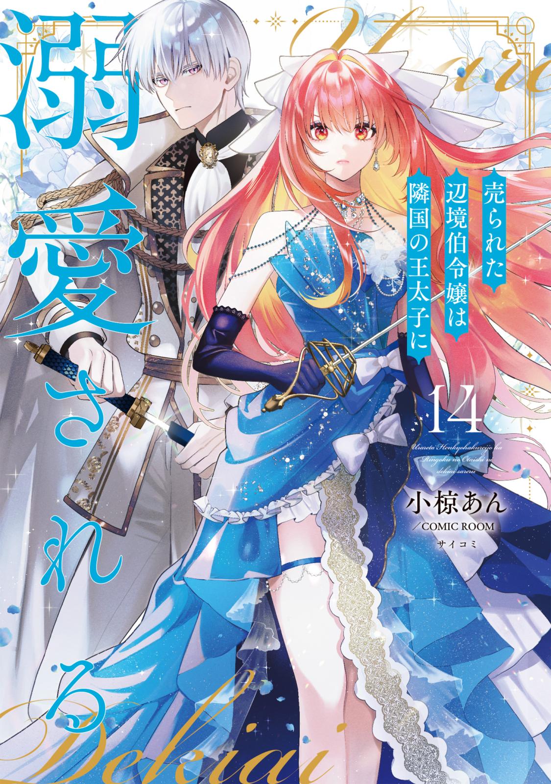 龍の贄嫁～虐げられた少女は運命の番として愛される～｜漫画・コミック