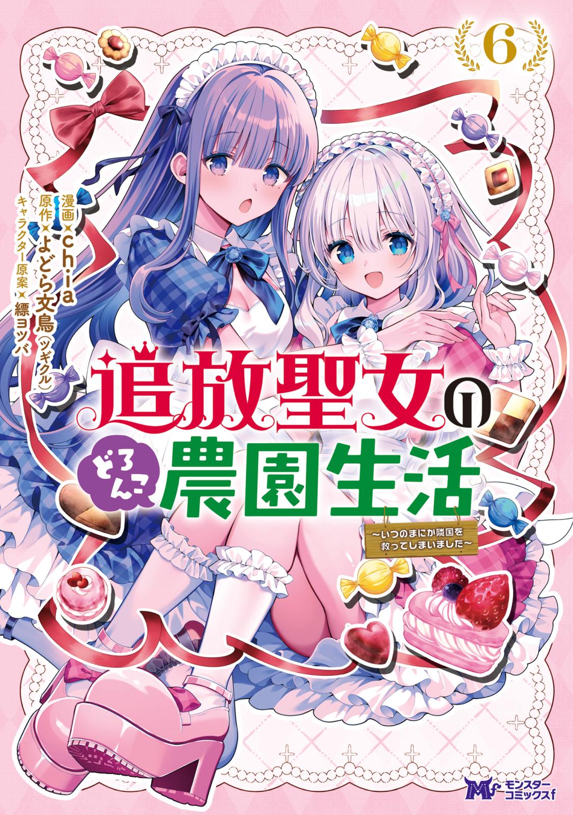 聖女の魔力は万能です｜漫画・コミックを読むならmusic.jp
