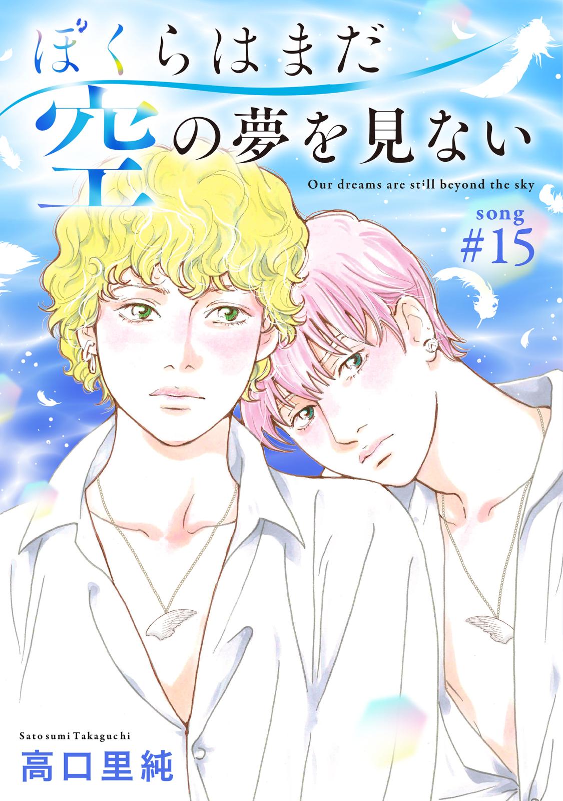 高口里純（著）｜漫画・コミックを読むならmusic.jp