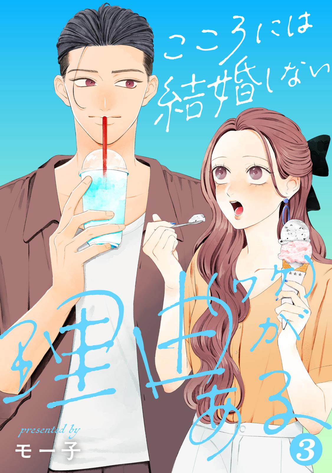 FAVORITES フェイバリッツ｜漫画・コミックを読むならmusic.jp