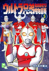 ウルトラ兄弟物語