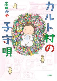 蜃気楼家族 沖田 華 電子書籍で漫画を読むならコミック Jp