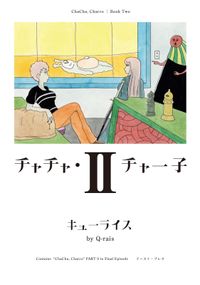 Cueの検索結果 漫画 コミックを読むならmusic Jp