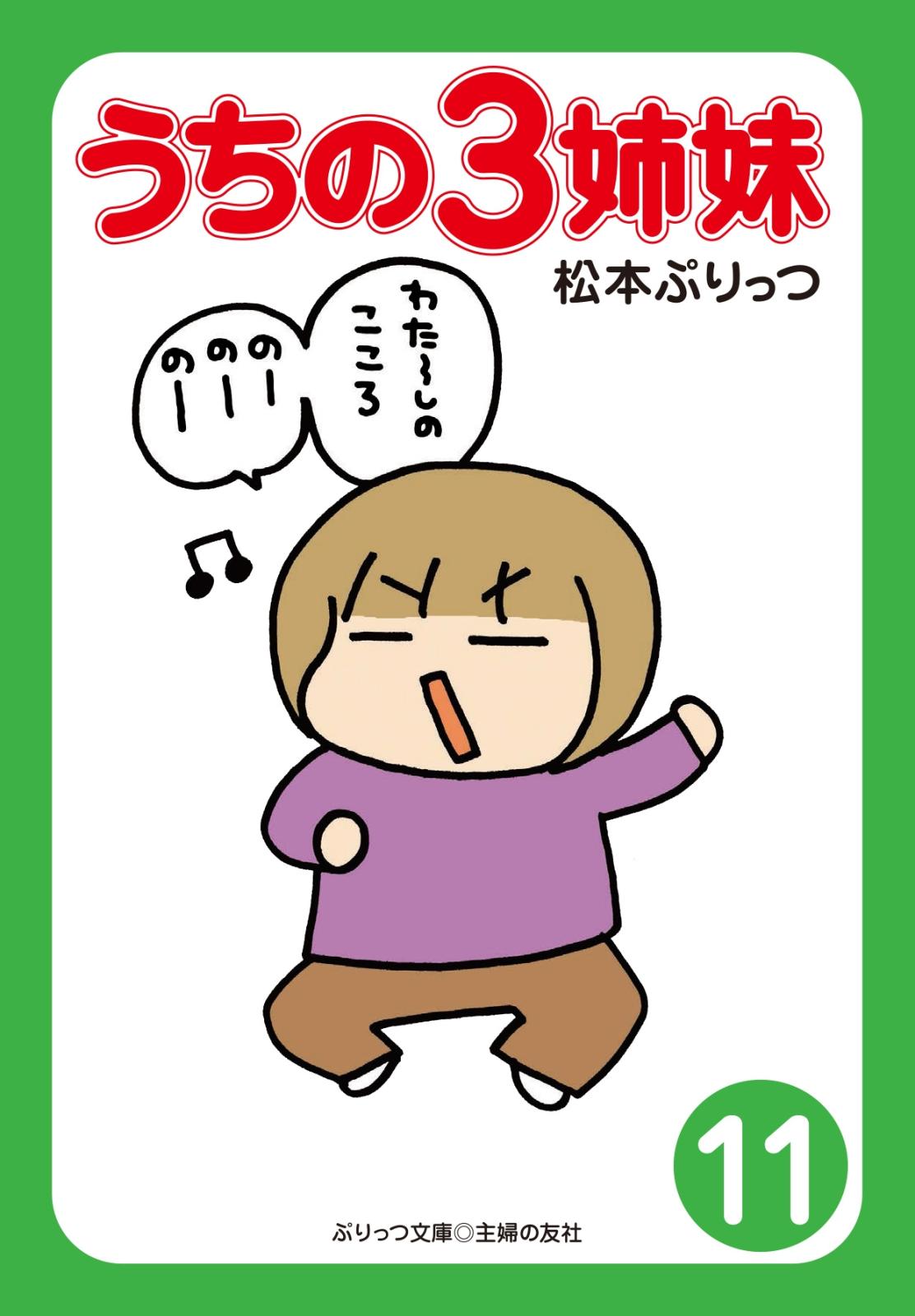 ぷりっつ電子文庫 うちの３姉妹 漫画 コミックを読むならmusic Jp