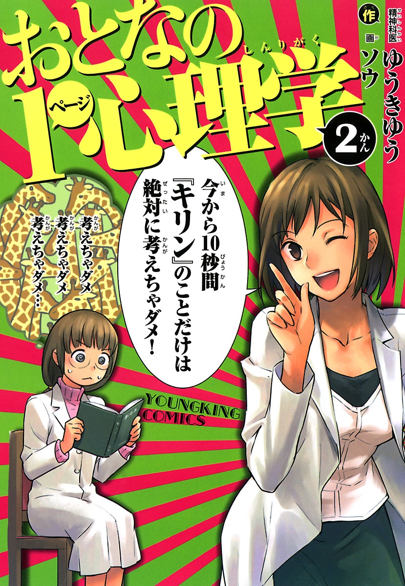 おとなの1ページ心理学 （２）