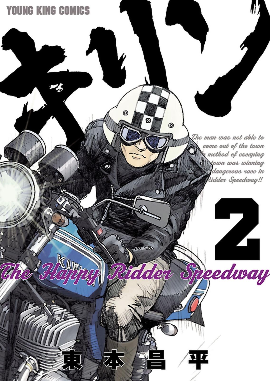 キリン The Happy Ridder Speedway（２）