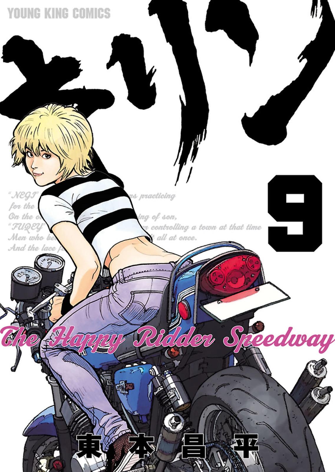 キリン The Happy Ridder Speedway（９）