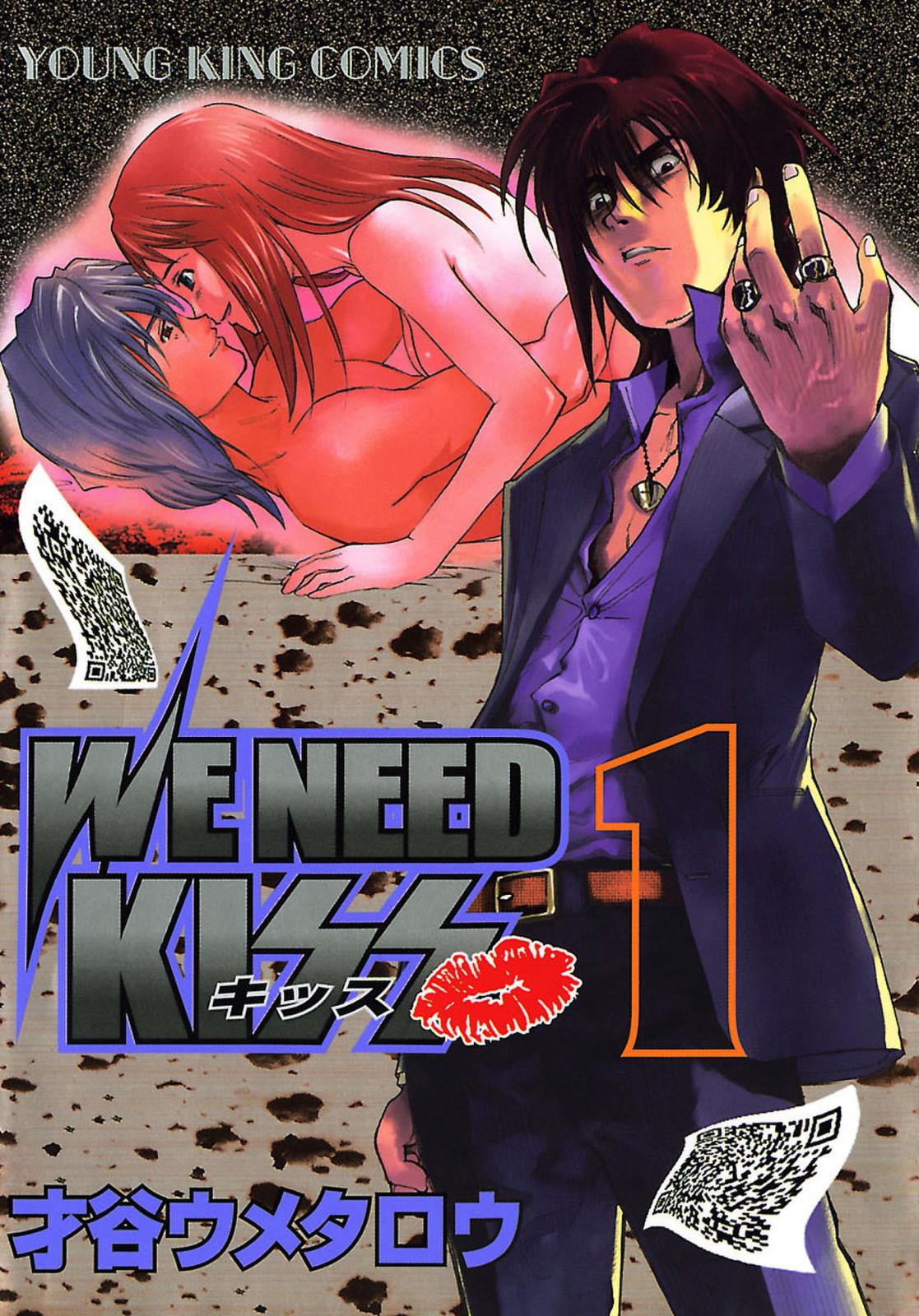 WE NEED KISS（１）