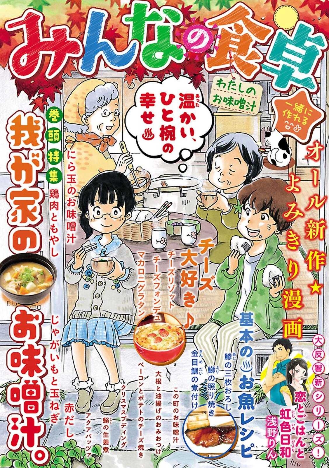 みんなの食卓 わたしのお味噌汁 漫画 コミックを読むならmusic Jp