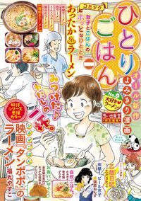 女くどき飯 峰なゆか 電子書籍で漫画 マンガ を読むならコミック Jp