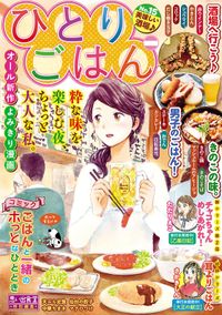ひとりごはん 美味しい酒場 漫画 コミックを読むならmusic Jp ひとりごはん 美味しい酒場 漫画 コミックを読むならmusic Jp