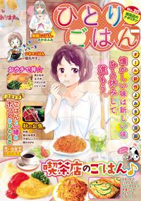 ひとりごはん 喫茶店のナポリタン 漫画 コミックを読むならmusic Jp