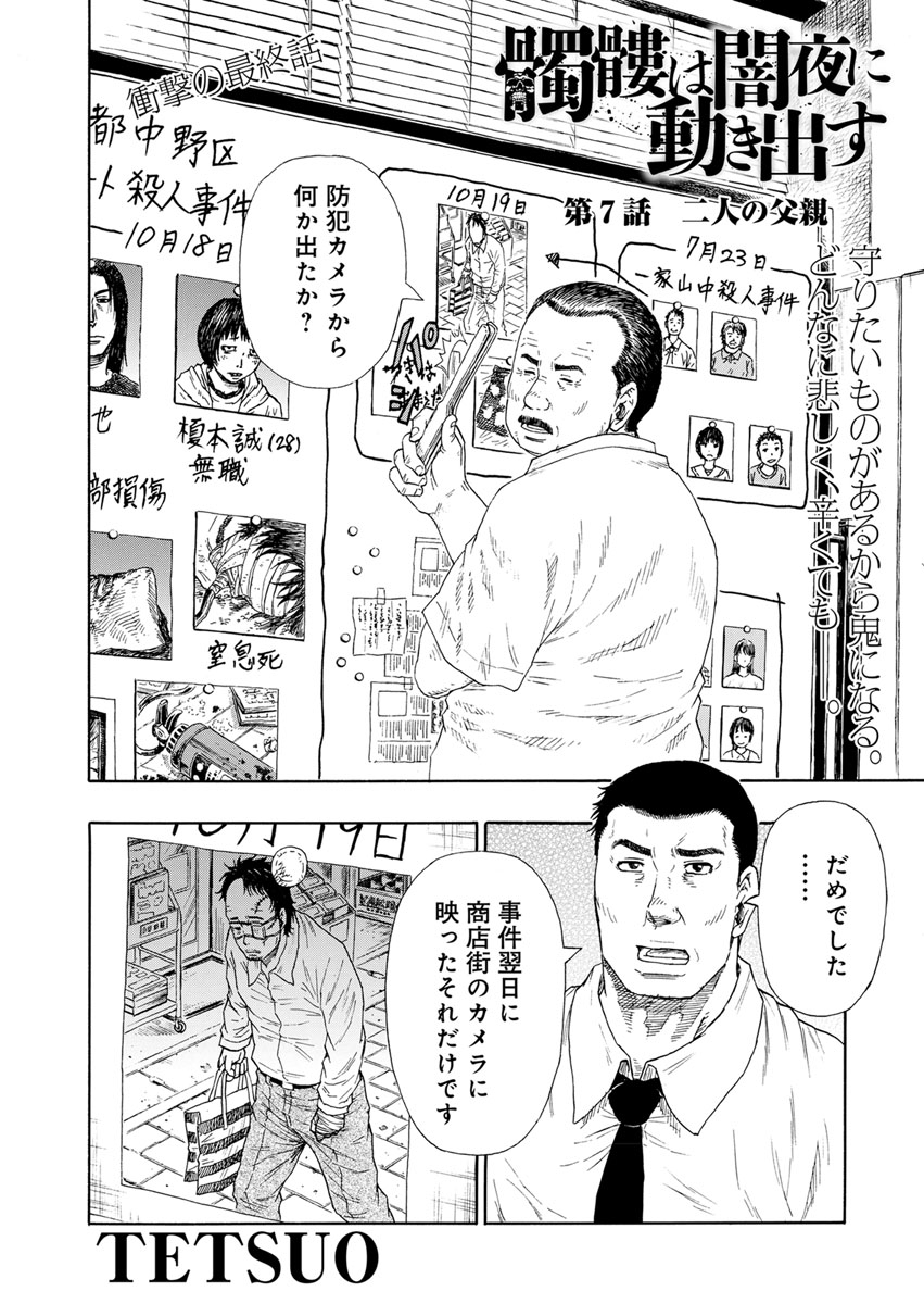 髑髏は闇夜に動き出す セカンドシーズン〈連載版〉｜漫画・コミックを