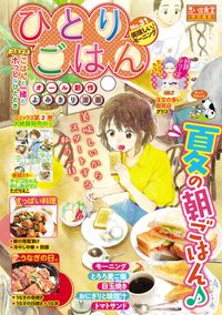 ひとりごはん 美味しい モーニング 漫画 コミックを読むならmusic Jp ひとりごはん 美味しい モーニング 漫画 コミックを読むならmusic Jp