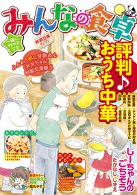 福丸やすこ さかきしん 矢直ちなみ ただりえこ ふじきこり 田辺ヒカリ 芋畑サリー キタキ滝 栗山裕史 たかなし しずえ 丸山いくら 華麗るう 久住りん 黒友みやこ 奈央 にしださとこ 織田千代 朋 山野りんりん 青菜ぱせり 漫画 コミックを読むならmusic Jp