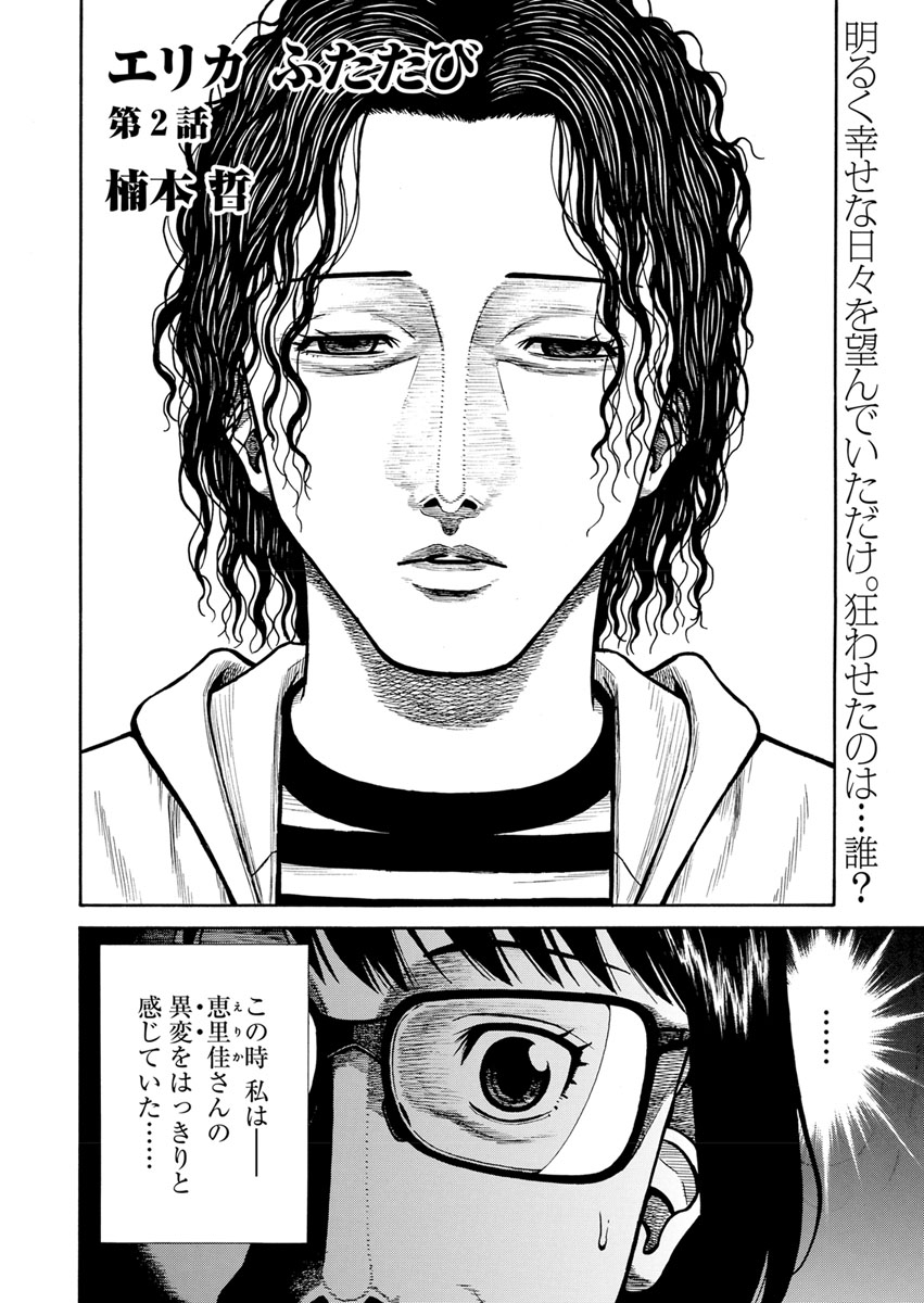 エリカ ふたたび 連載版 漫画 コミックを読むならmusic Jp