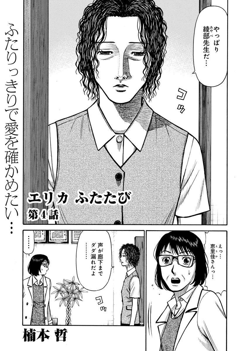 エリカ ふたたび 連載版 漫画 コミックを読むならmusic Jp