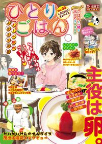 オムライスの検索結果 漫画 コミックを読むならmusic Jp