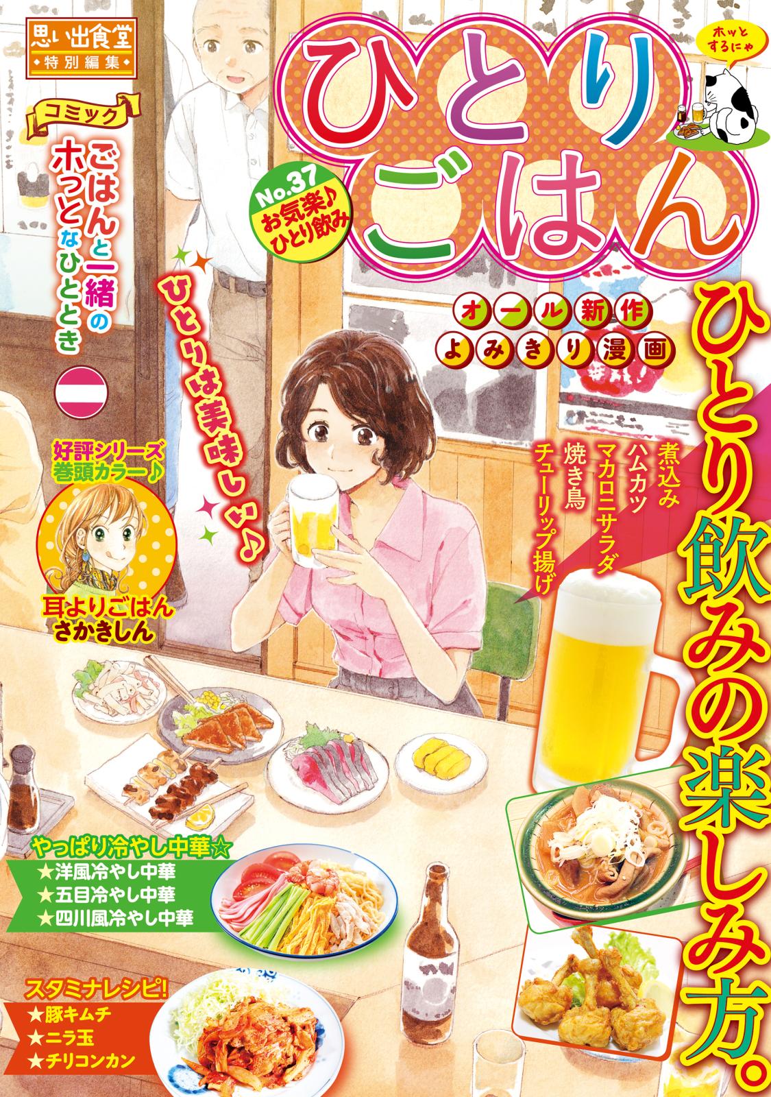 ひとりごはん お気楽 ひとり飲み 漫画 コミックを読むならmusic Jp