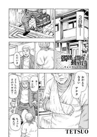 髑髏は闇夜に動き出す フォースシーズン 連載版 漫画 コミックを読むならmusic Jp