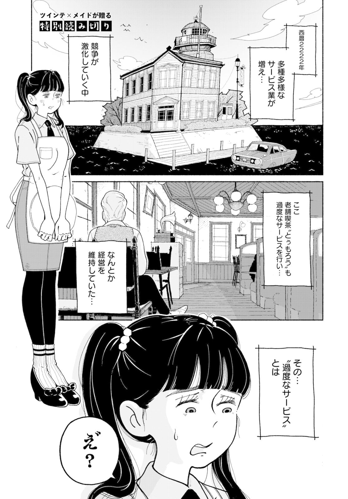 注文が不快な喫茶店（１）