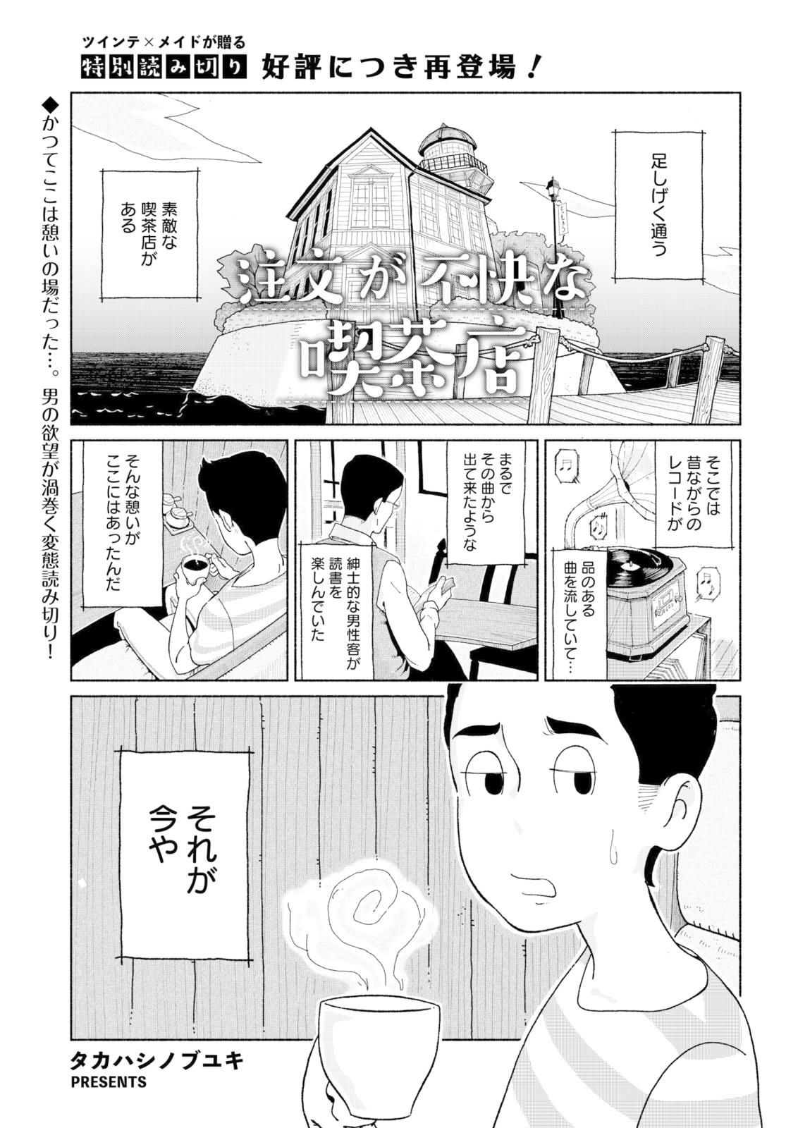 注文が不快な喫茶店（２）