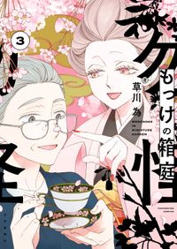 ふしだらな乙女たち ヤンデレｖｓ 殺人鬼 より あたる 漫画 田原直樹 原案 電子書籍で漫画を読むならコミック Jp