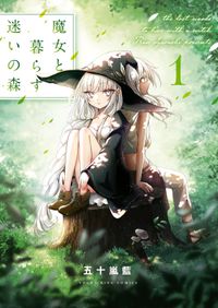 魔女とは