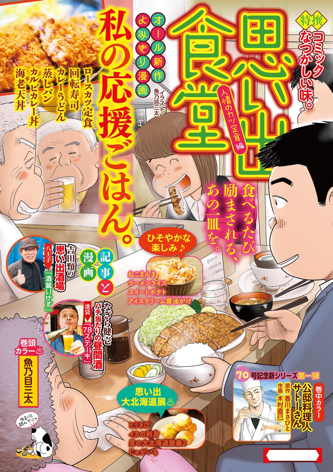 思い出食堂｜漫画・コミックを読むならmusic.jp