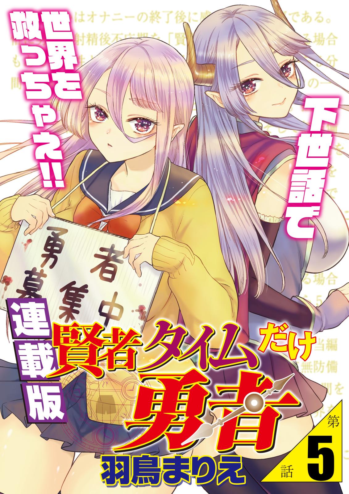 賢者タイムだけ勇者＜連載版＞5話　切り札、21本目の刃