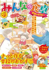 みんなの食卓 生姜焼きとローストチキン