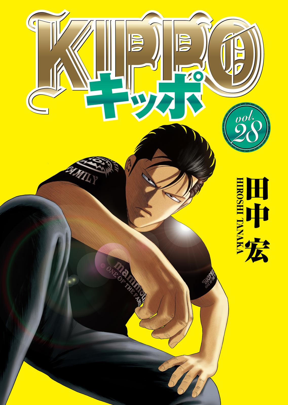 KIPPO｜漫画・コミックを読むならmusic.jp