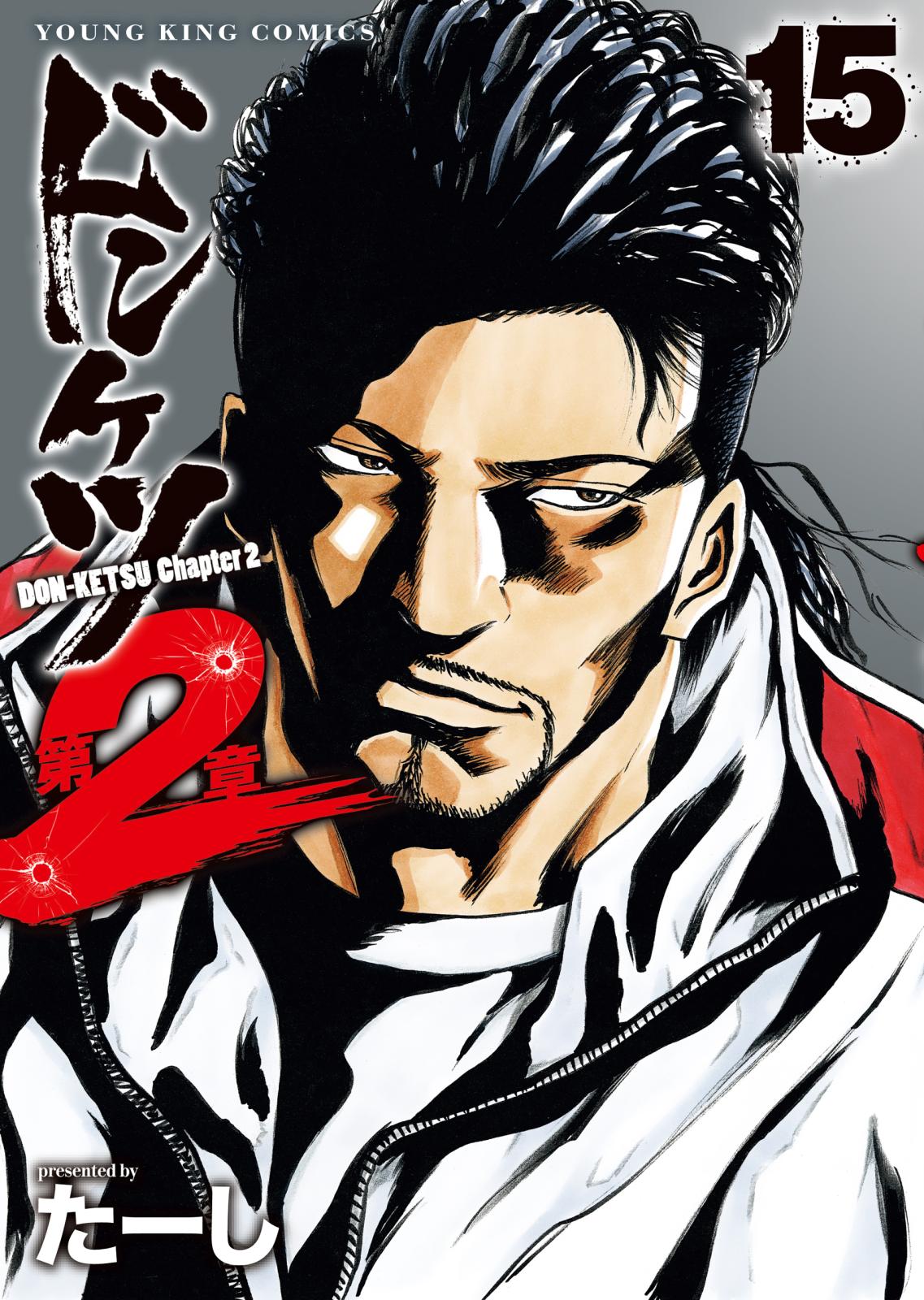 ドンケツ第2章｜漫画・コミックを読むならmusic.jp