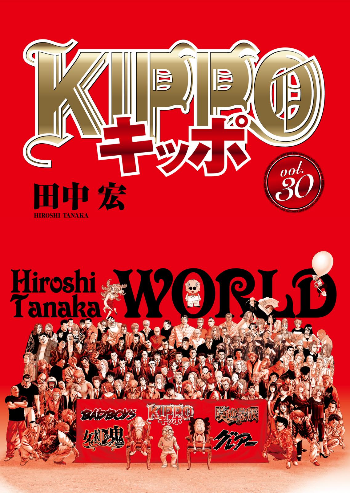 KIPPO｜漫画・コミックを読むならmusic.jp