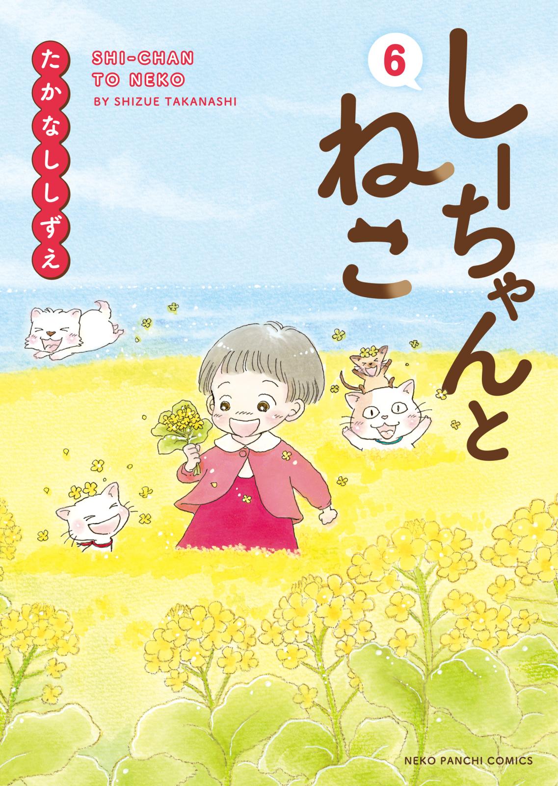 たかなししずえ
確認用 著者：たかなししずえ｜漫画・コミックを読むならmusic.jp