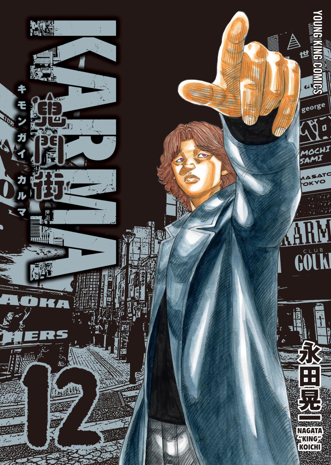 鬼門街 KARMA｜漫画・コミックを読むならmusic.jp