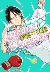 王国物語 中村明日美子 電子書籍で漫画を読むならコミック Jp 王国物語 中村明日美子 電子書籍で漫画を読むならコミック Jp