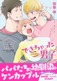 潔癖男子 青山くん 坂本拓 電子書籍で漫画を読むならコミック Jp