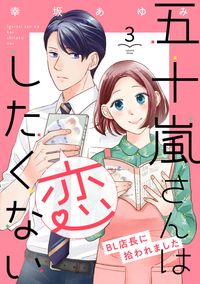 恋するふたごとメガネのブルー 山田デイジー 著 電子書籍で漫画を読むならコミック Jp