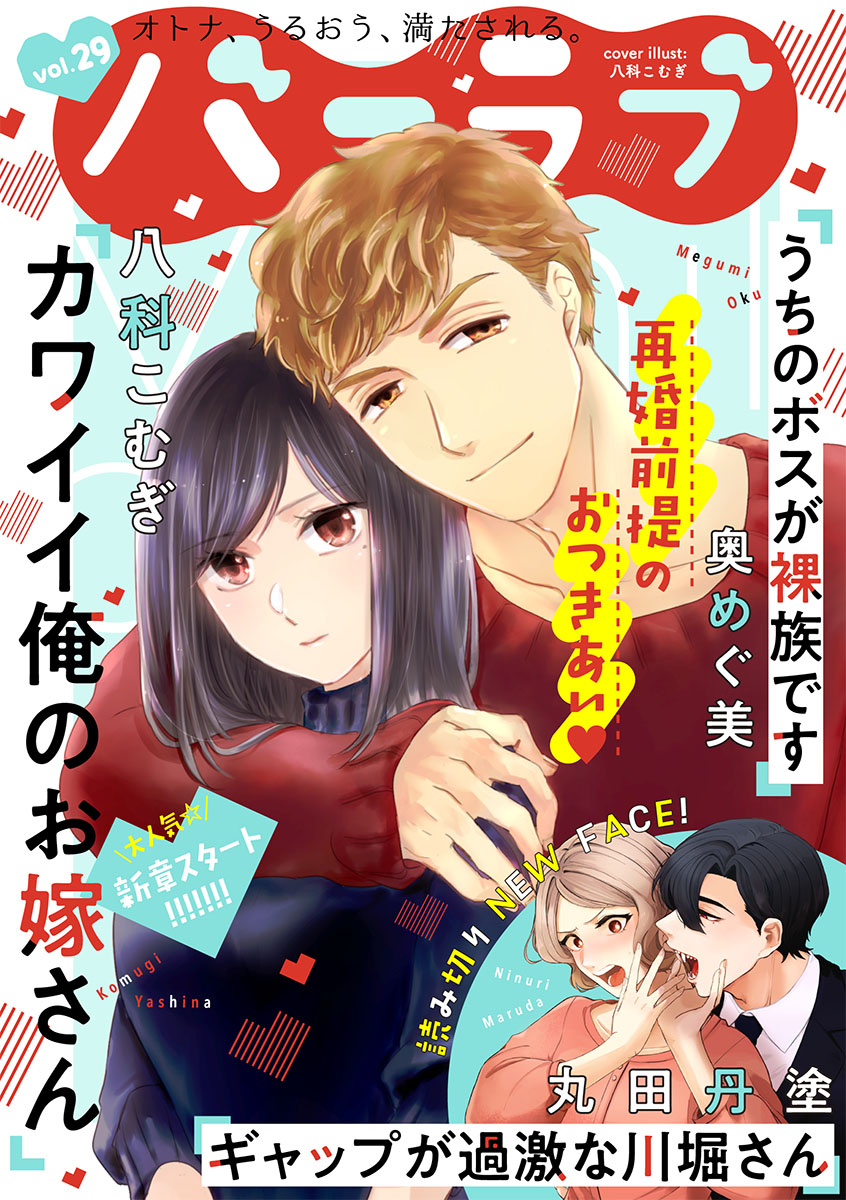 バニラブvol.29