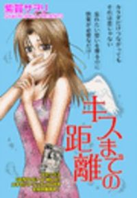 キスまでの距離 紫賀サヲリ 電子書籍で漫画 マンガ を読むならコミック Jp