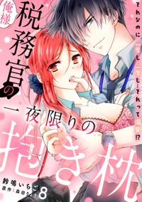 ピンクの契約書 にサインします 姫なっつん 電子書籍で漫画 マンガ を読むならコミック Jp ピンクの契約書 にサインします 姫なっつん 電子書籍で漫画 マンガ を読むならコミック Jp
