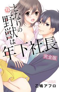 学園ベビーシッターズ 時計野はり 電子書籍で漫画 マンガ を読むならコミック Jp