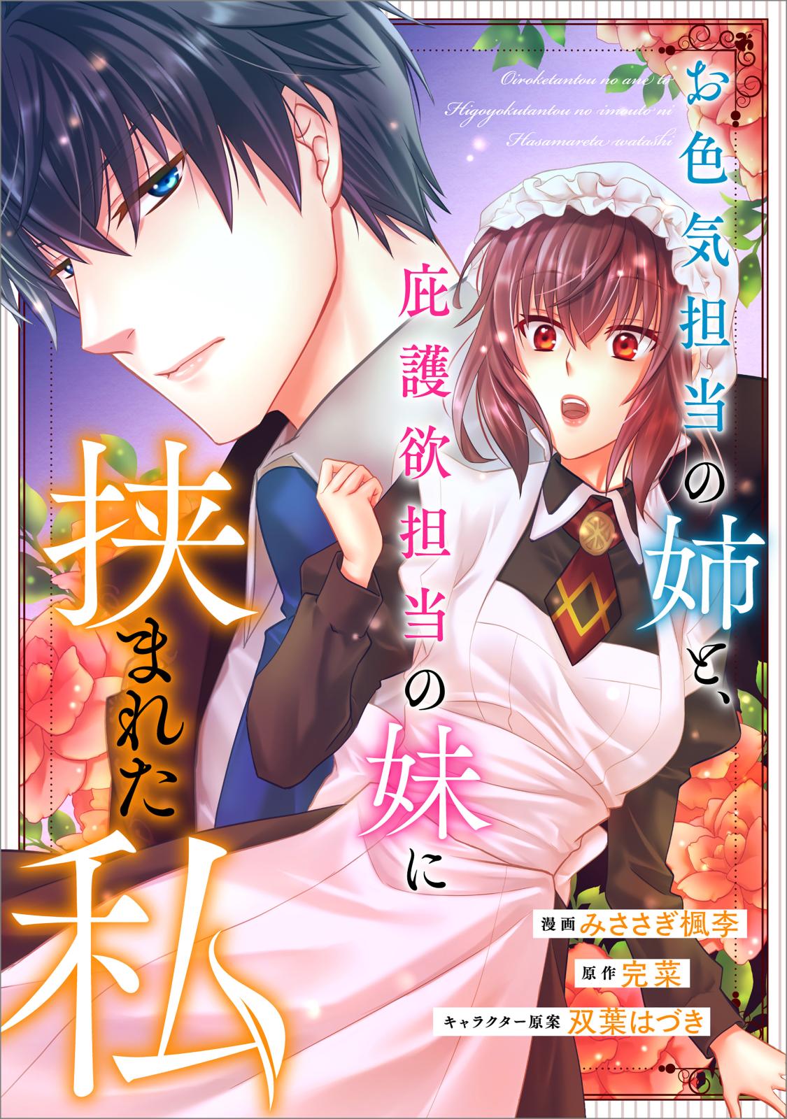 お色気担当の姉と、庇護欲担当の妹に挟まれた私【分冊版】（コミック）　１１話