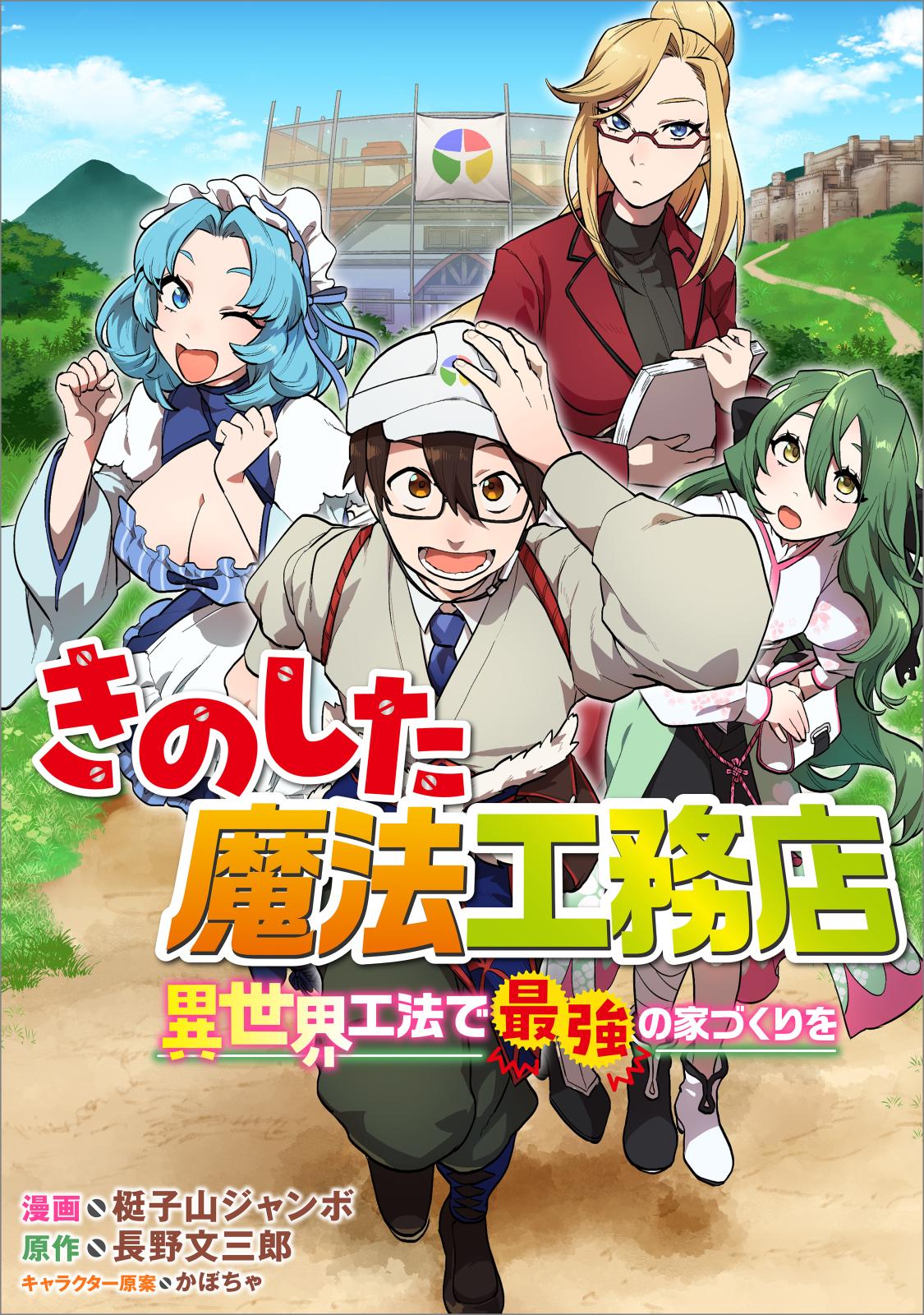 きのした魔法工務店　異世界工法で最強の家づくりを【分冊版】（コミック）　１話